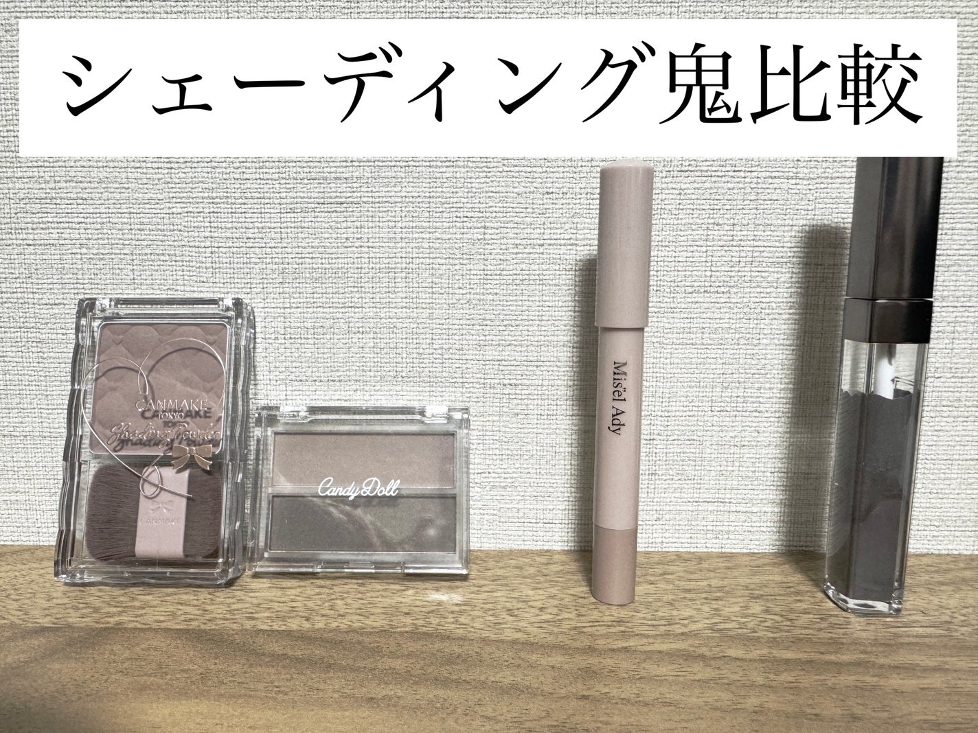 シェーディングパウダー/キャンメイク/シェーディングを使ったクチコミ(1枚目)