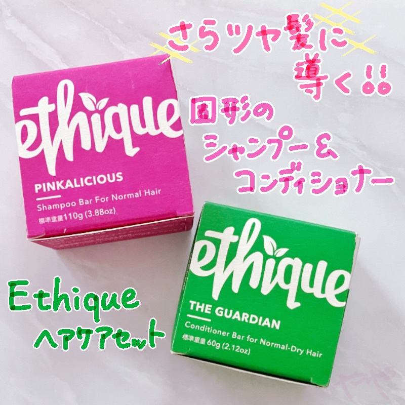 シャンプー バー ピンカリシャス/Ethique/市販シャンプーを使ったクチコミ（1枚目）