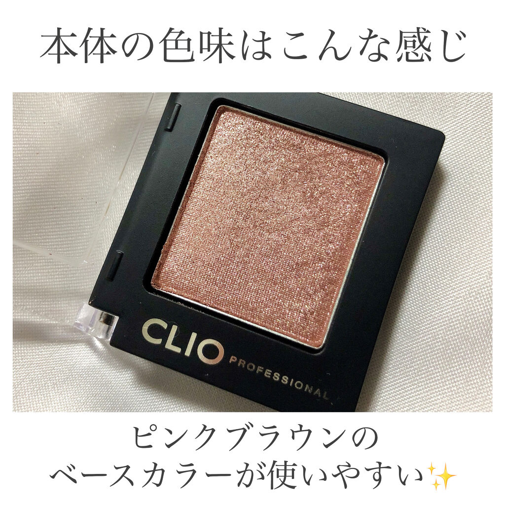 プロ シングル シャドウ P59 CHERRY CHOCO/CLIO/単色アイシャドウを使ったクチコミ（3枚目）