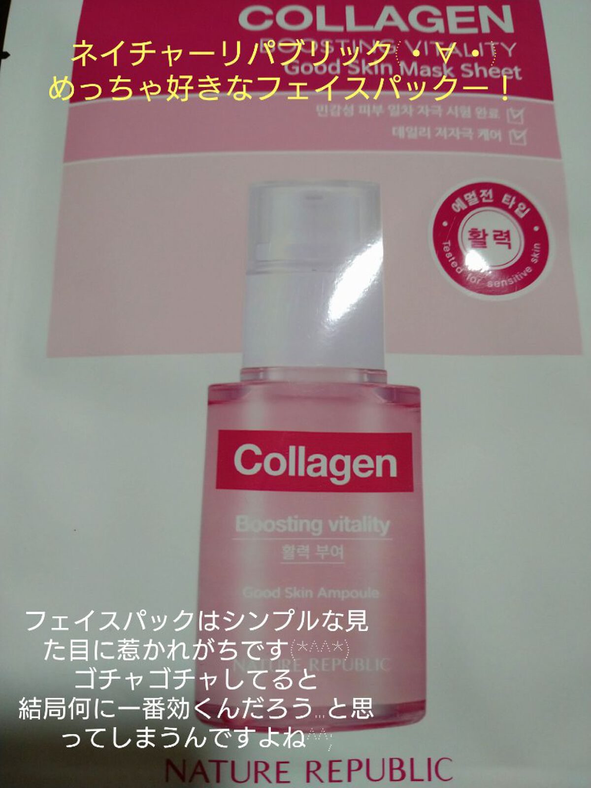 グッドスキンシートマスク/ネイチャーリパブリック/シートマスク・パックを使ったクチコミ（1枚目）