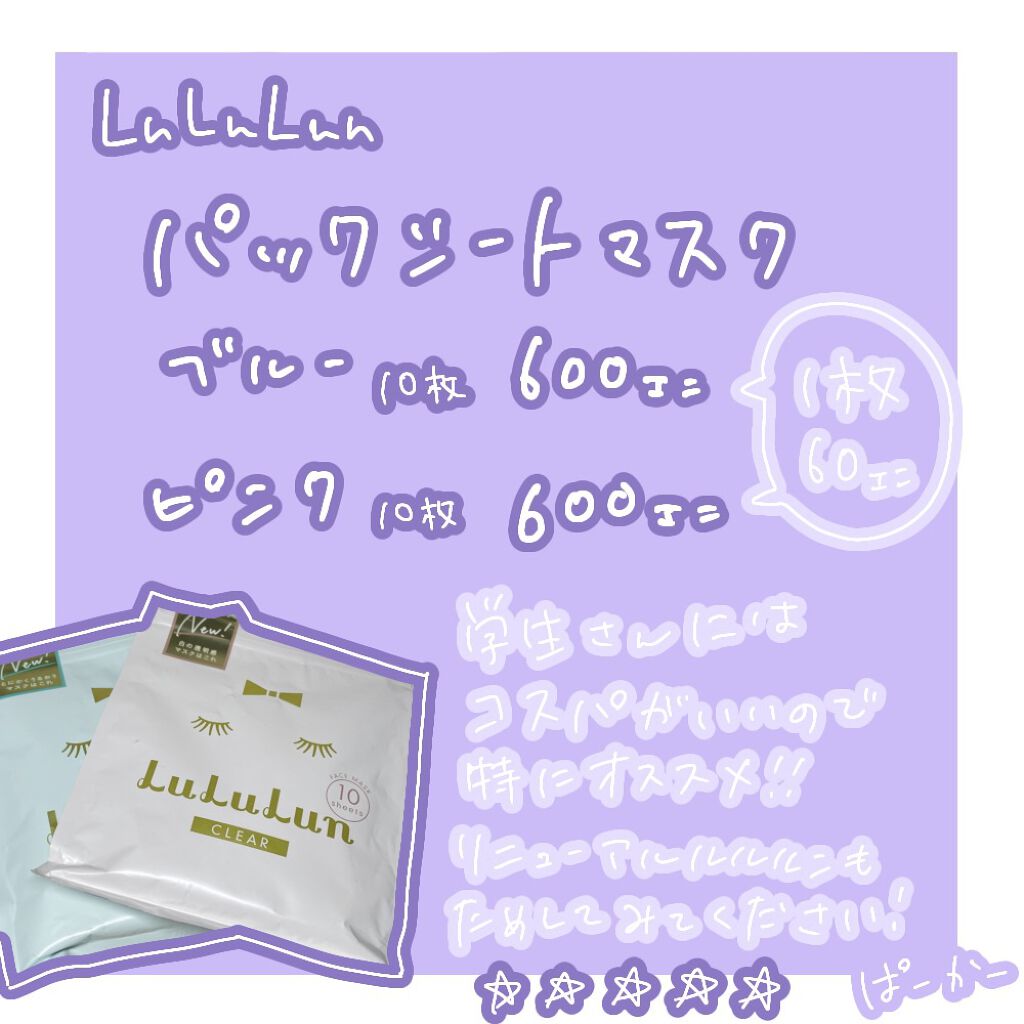 ルルルンピュア エブリーズ/ルルルン/シートマスク・パックを使ったクチコミ（3枚目）