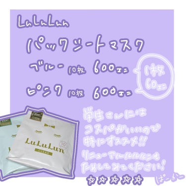 ルルルンピュア エブリーズ/ルルルン/シートマスク・パックを使ったクチコミ（3枚目）