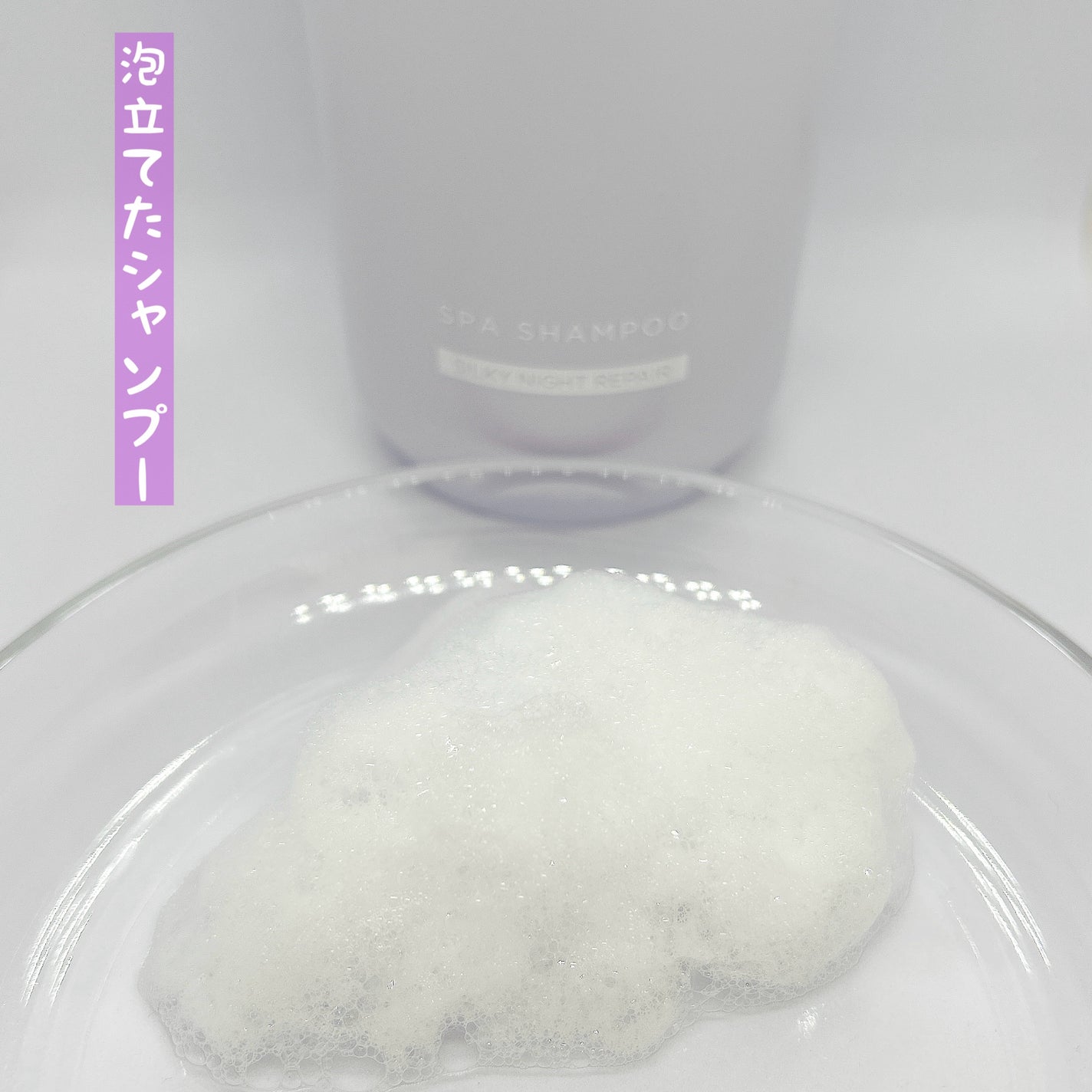 OR スパ・シャンプー/ヘアトリートメント シルキーナイトリペア/Off&Relax/市販シャンプーを使ったクチコミ(3枚目)