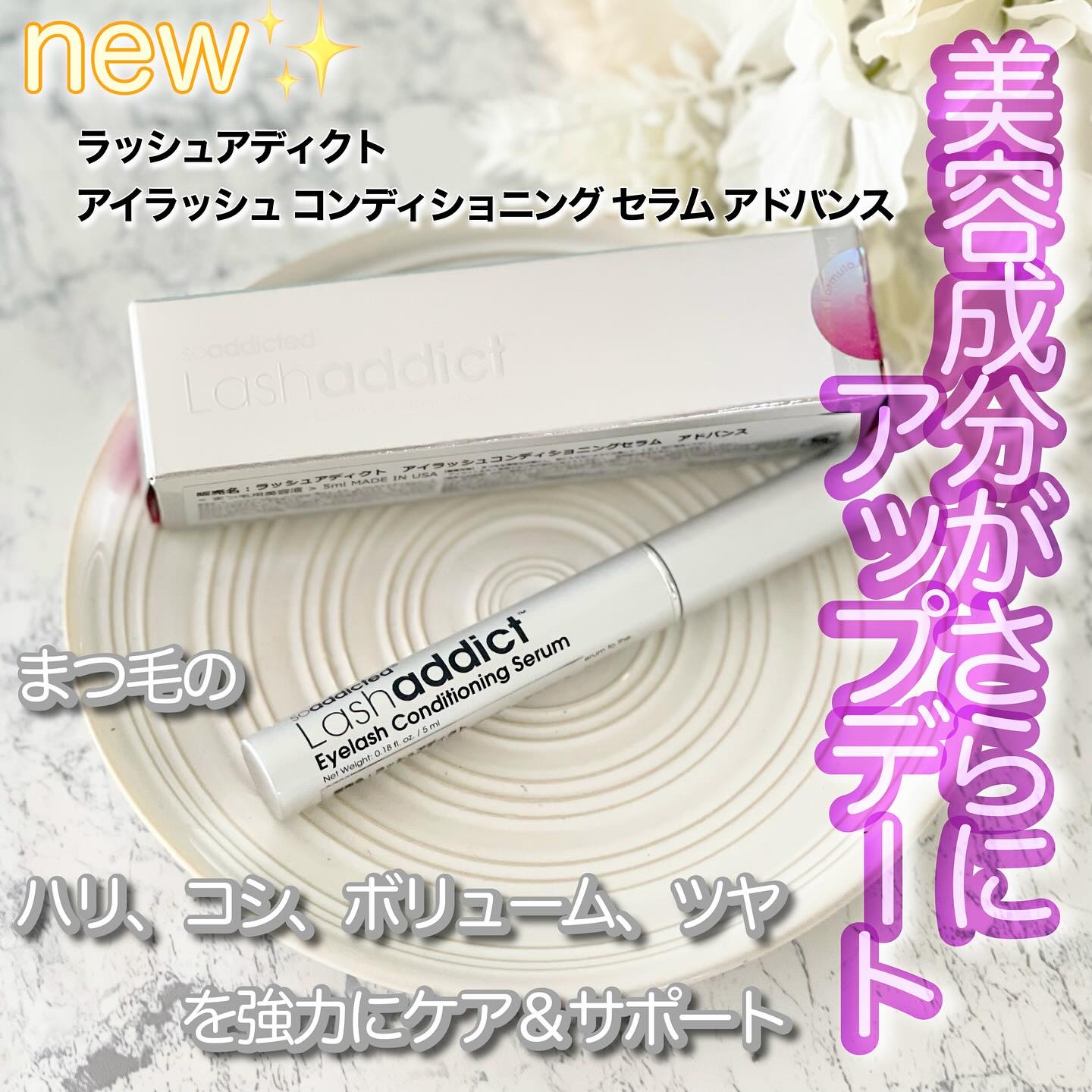 ラッシュアディクト アイラッシュ コンディショニング セラム アドバンス/soaddicted/まつげ美容液を使ったクチコミ（1枚目）