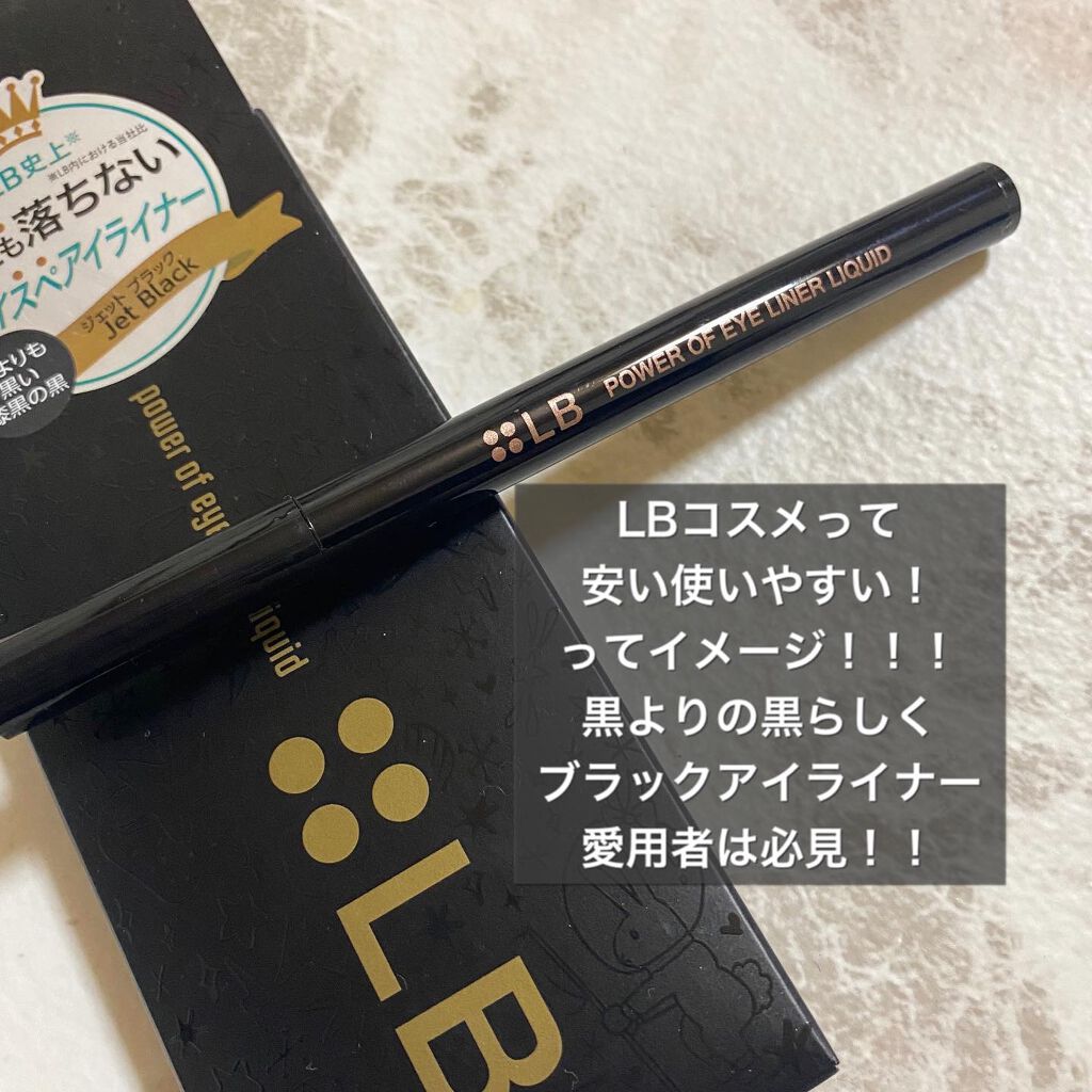 パワーオブアイライナー リキッド/LB/リキッドアイライナーを使ったクチコミ(2枚目)