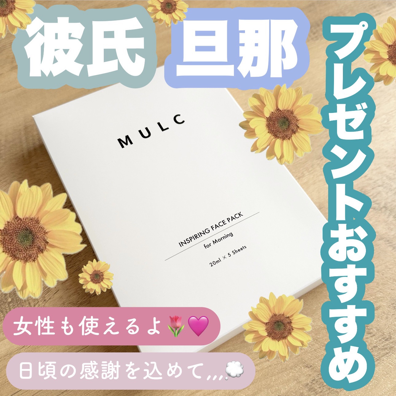 朝用フェイスパック/MULC/シートマスク・パックを使ったクチコミ（1枚目）