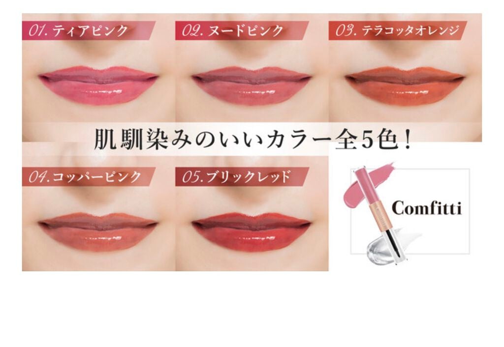 リップフォーマスク/Comfitti/口紅を使ったクチコミ(3枚目)