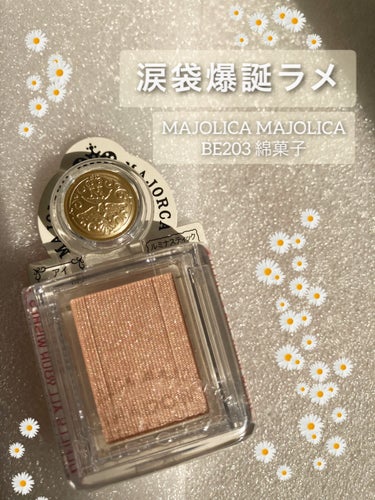 シャドーカスタマイズ/MAJOLICA MAJORCA/シングルアイシャドウを使ったクチコミ（1枚目）