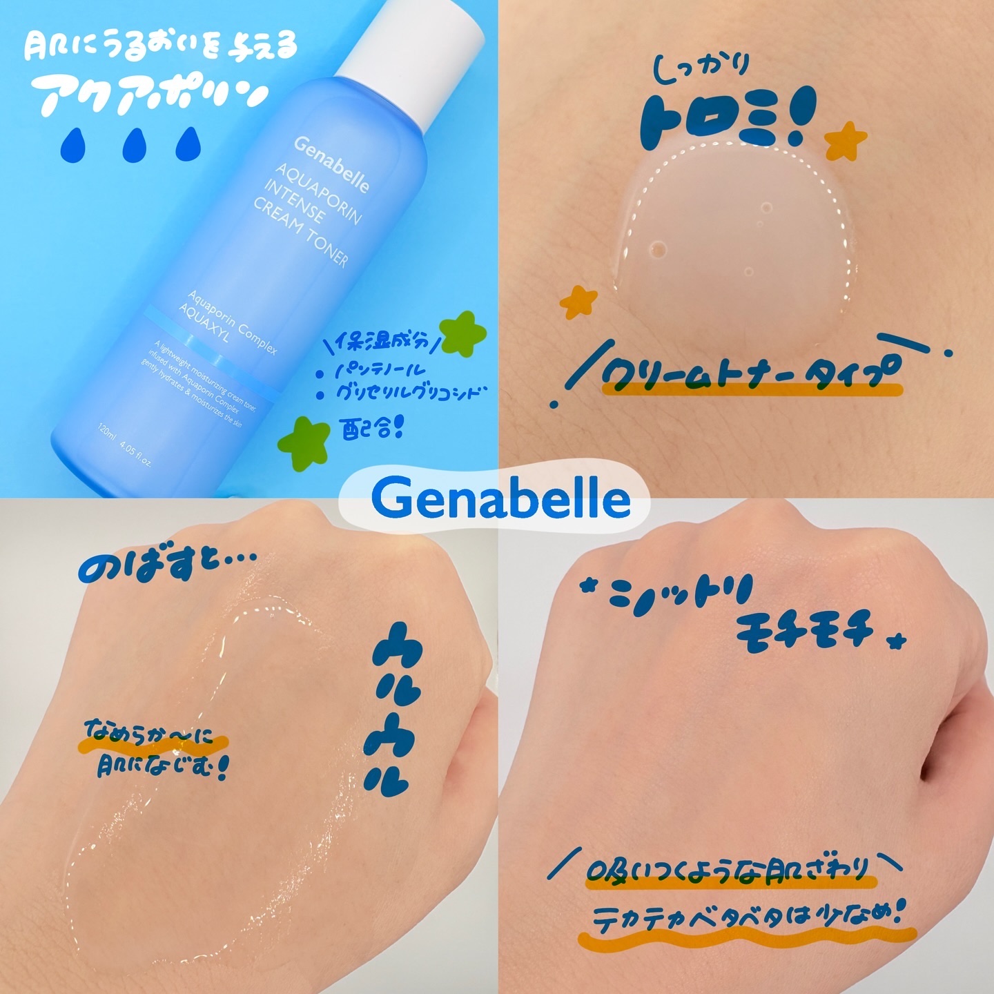 アクアポリンインテンスクリームトナー/Genabelle/化粧水を使ったクチコミ（2枚目）