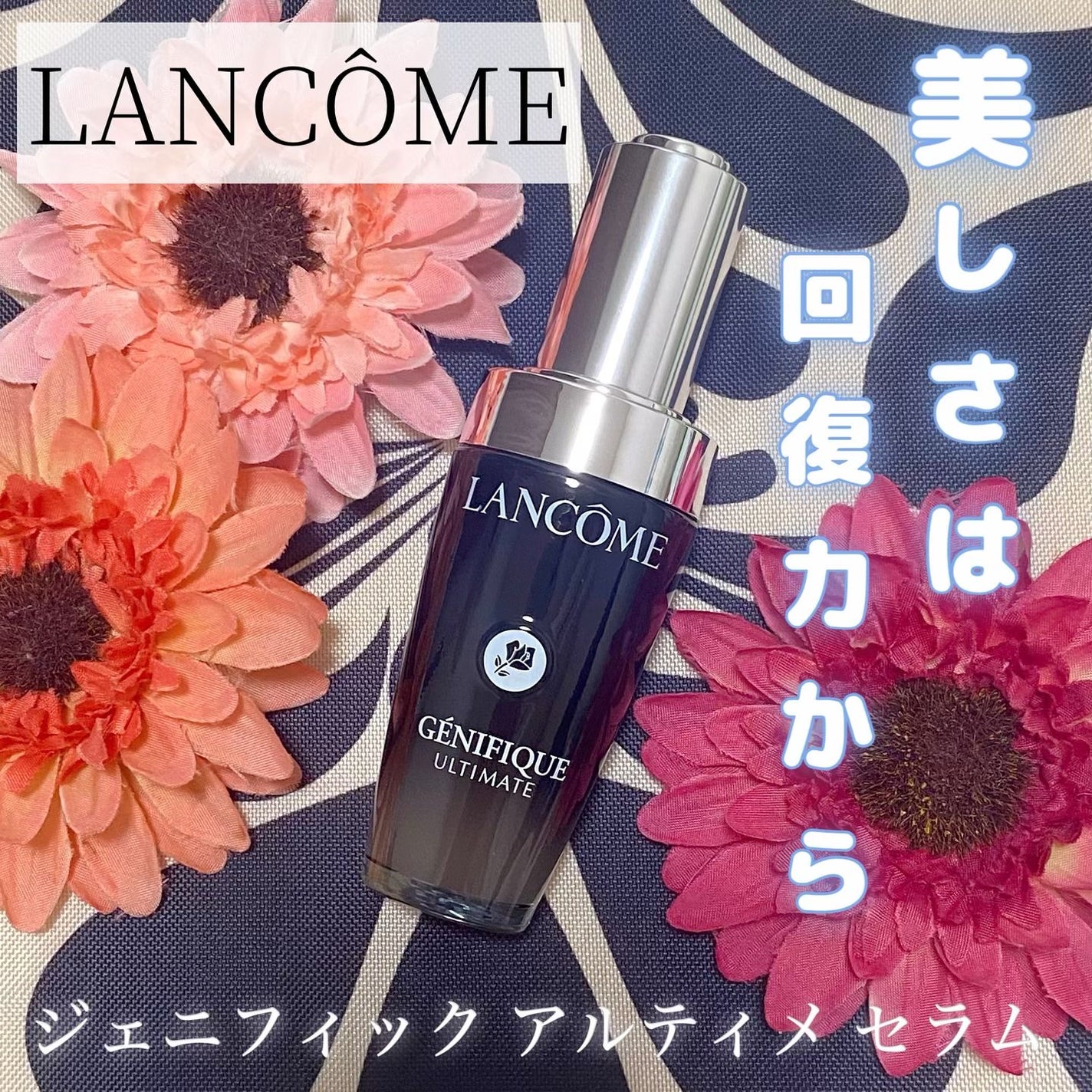 ジェニフィック アルティメ セラム/LANCOME/美容液を使ったクチコミ(1枚目)