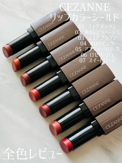 リップカラーシールド/CEZANNE/口紅を使ったクチコミ(1枚目)