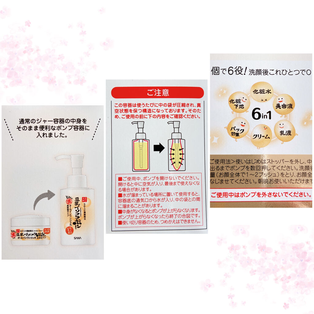 なめらか本舗 とろんと濃ジェル ポンプタイプのクチコミ「🌼・・・・・・・・・・・・・・・・・🌼

　★数量限定★
　なめらか本舗　とろんと濃ジェル　
.....」（3枚目）