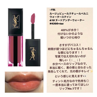 ルージュ ピュールクチュール ヴェルニ ウォーターステイン/YVES SAINT LAURENT BEAUTE/口紅を使ったクチコミ（3枚目）