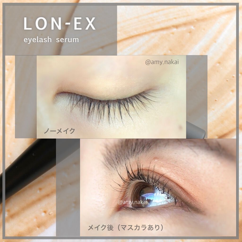 試してみた】LON-EX(ロンエク）まつ毛美容液 クオリティファーストの