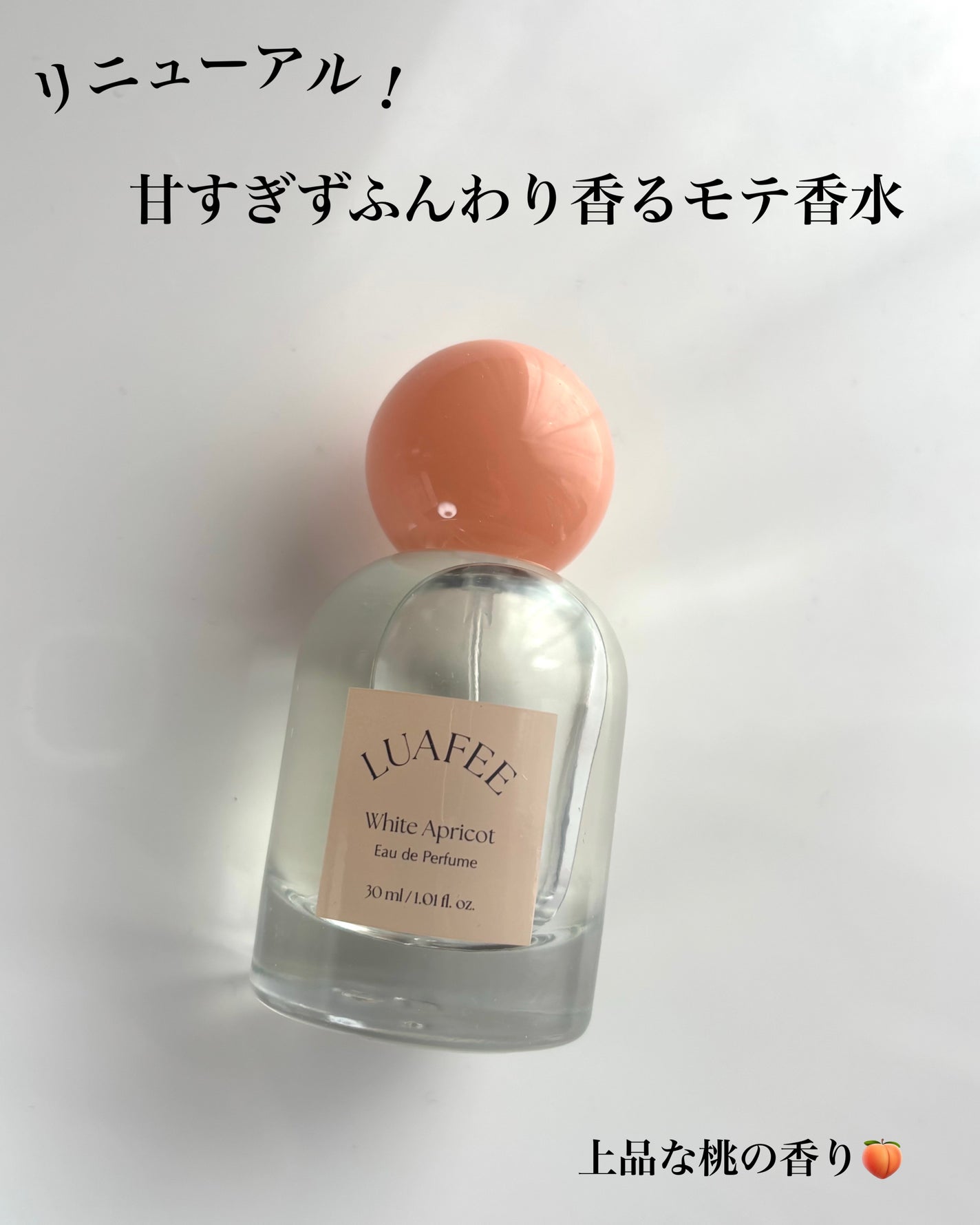 ホワイトアプリコット/LUAFEE/香水(レディース)を使ったクチコミ(1枚目)