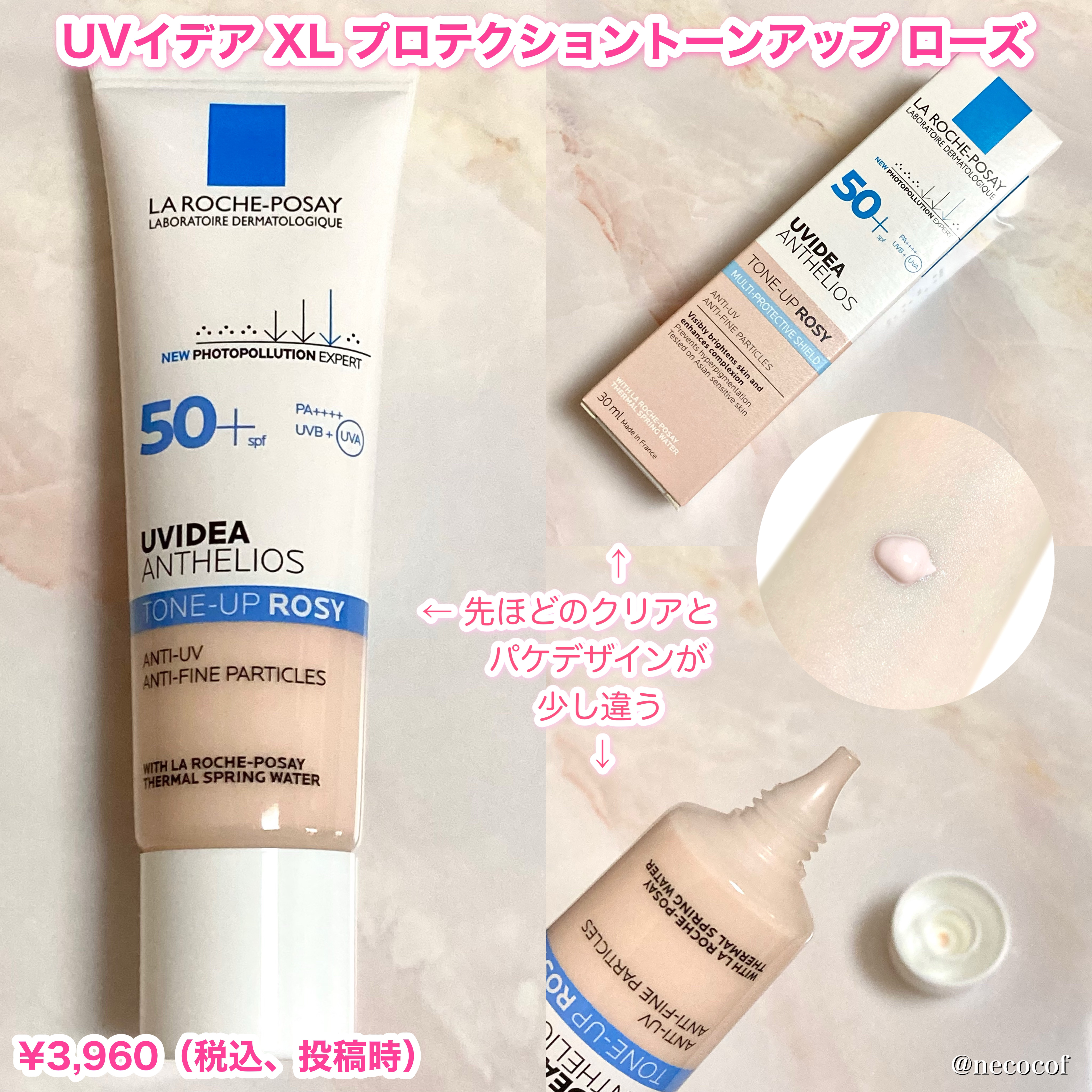 UVイデア XL プロテクショントーンアップ ローズ/ラ ロッシュ ポゼ/日焼け止めクリームを使ったクチコミ（3枚目）