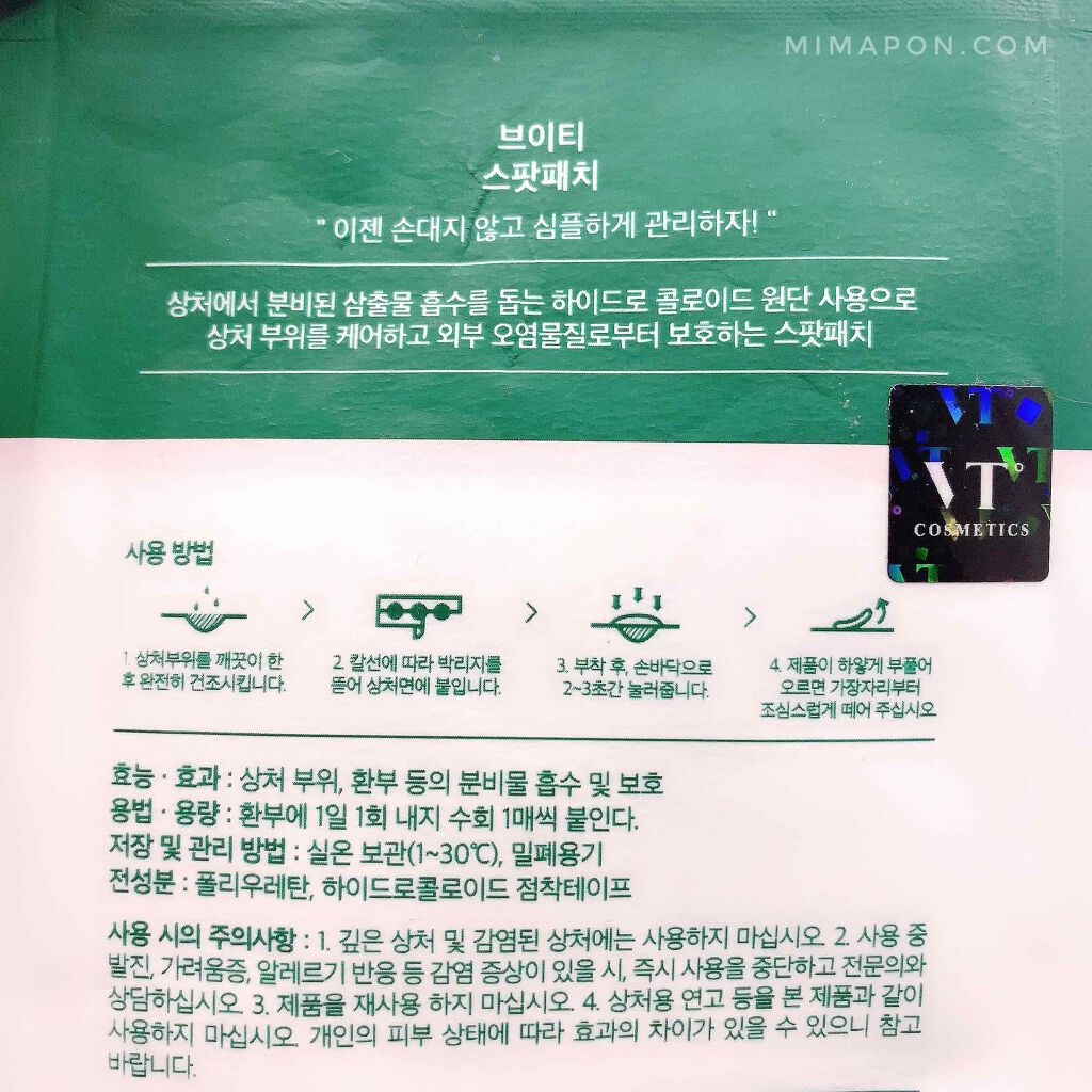プロCICA クリアスポットパッチ/VT/その他スキンケアを使ったクチコミ（3枚目）