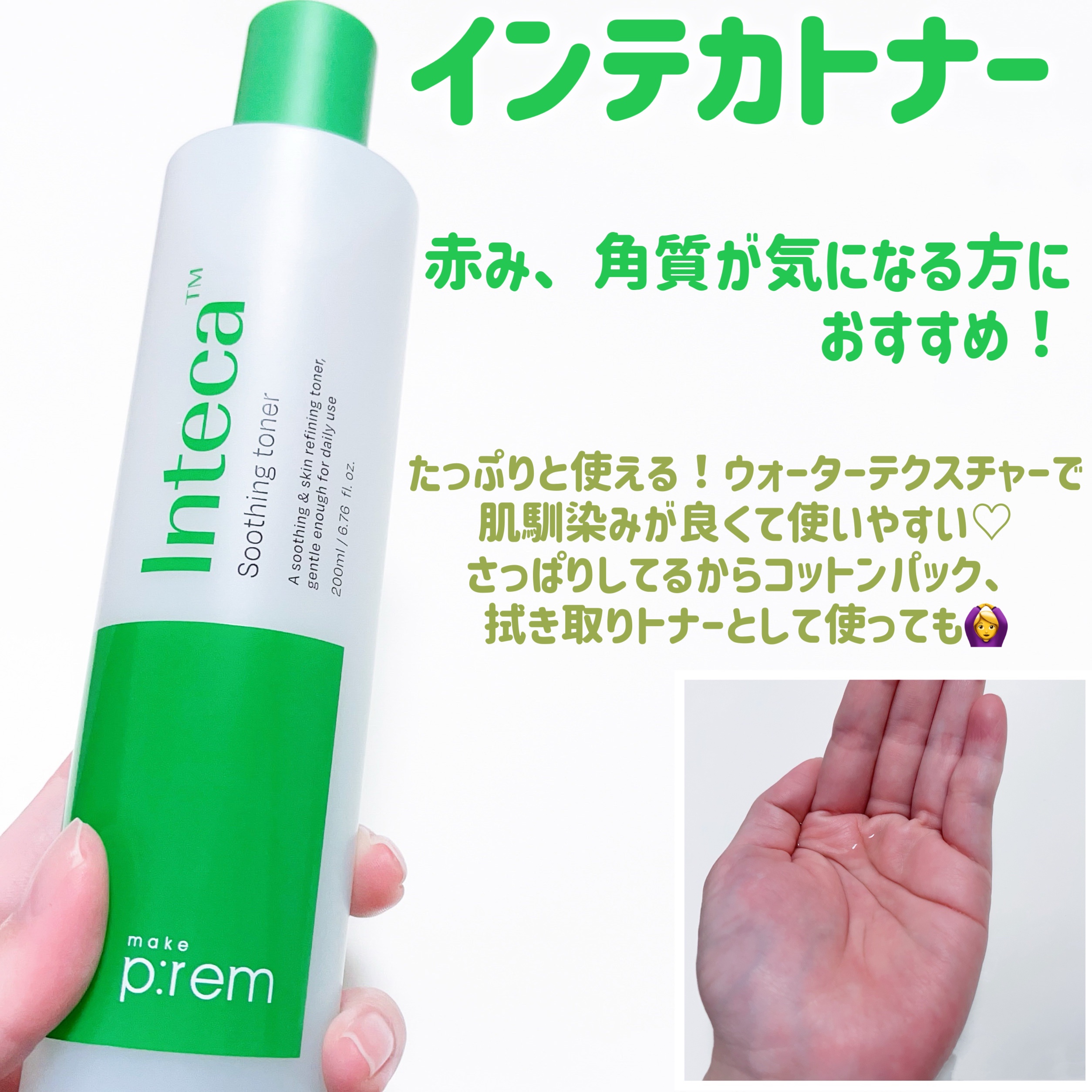 インテカ スージングクリーム/make prem/フェイスクリームを使ったクチコミ（3枚目）