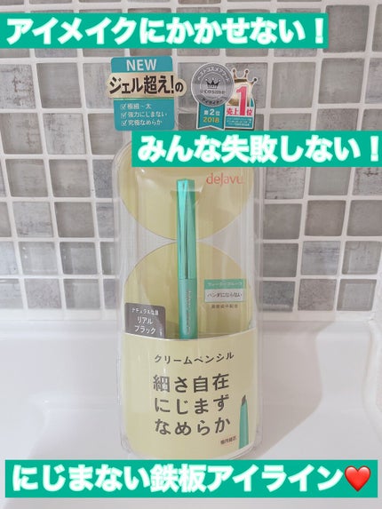 「密着アイライナー」クリームペンシル/デジャヴュ/ペンシルアイライナーを使ったクチコミ(1枚目)