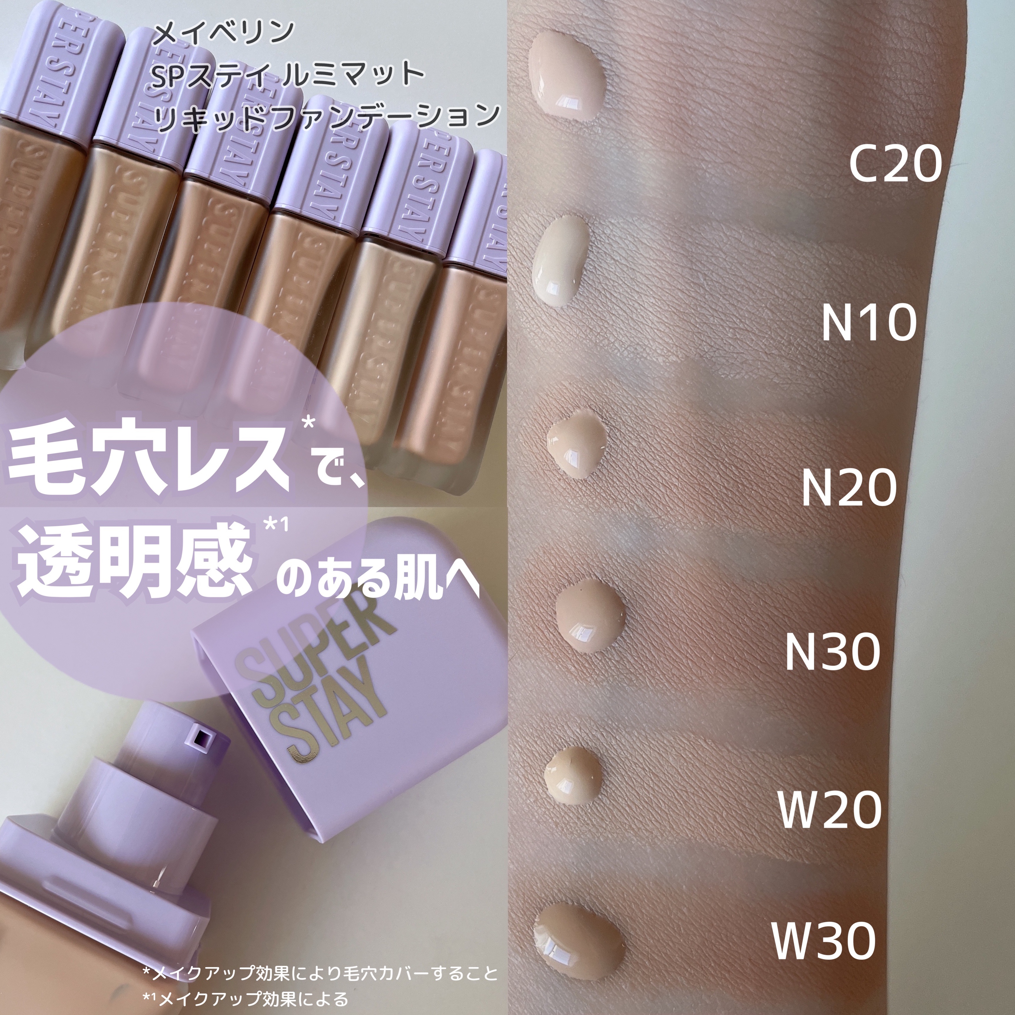 SPステイ ルミマット リキッド ファンデーション/MAYBELLINE NEW YORK/リキッドファンデーションを使ったクチコミ（2枚目）