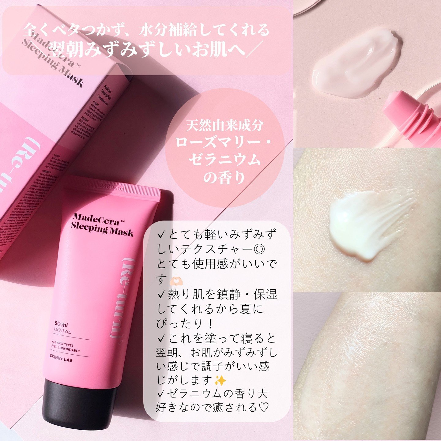 マデセラスリーピングパック/SKINRx LAB/フェイスクリームを使ったクチコミ（3枚目）