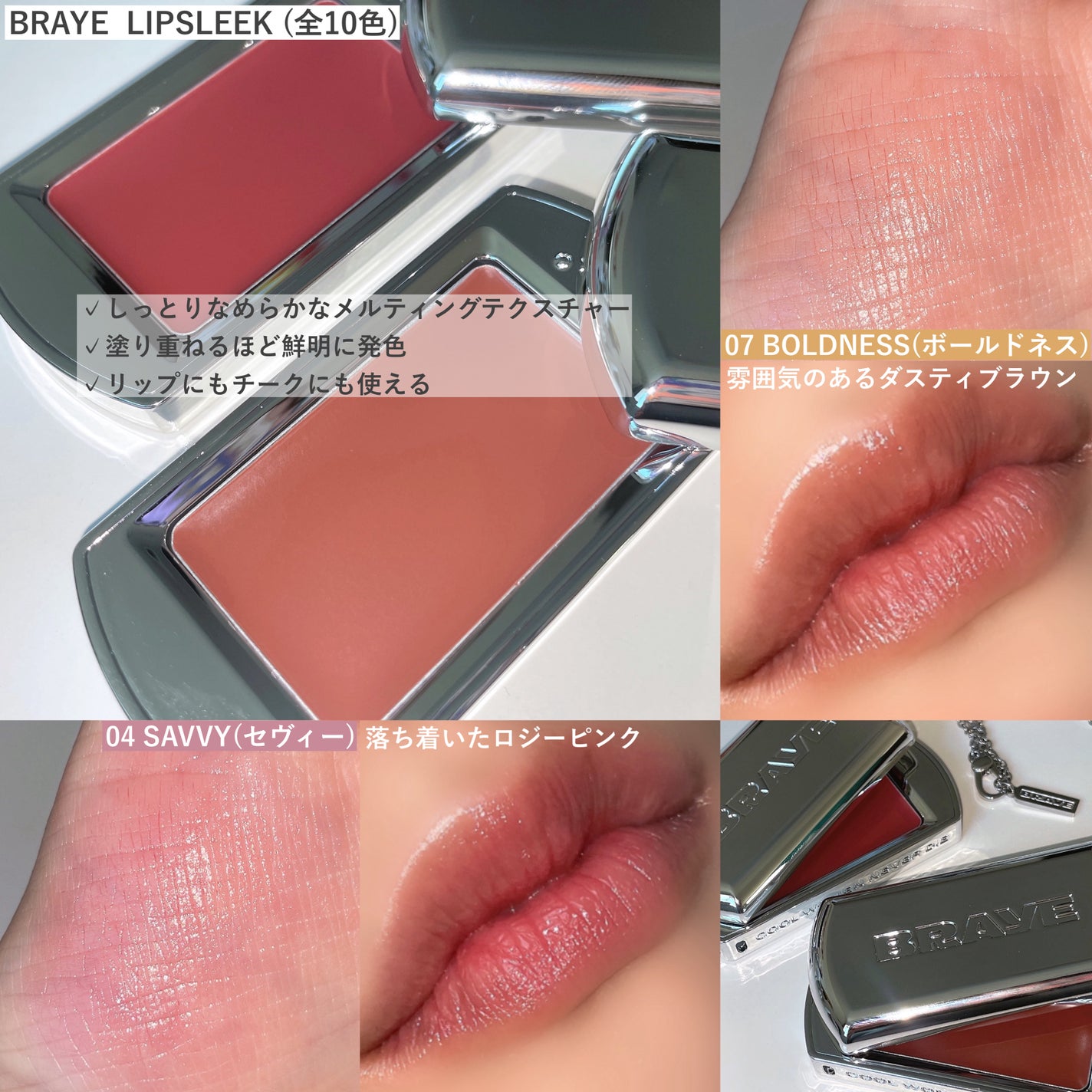 BRAYE LIPSLEEK/BRAYE/口紅を使ったクチコミ(3枚目)