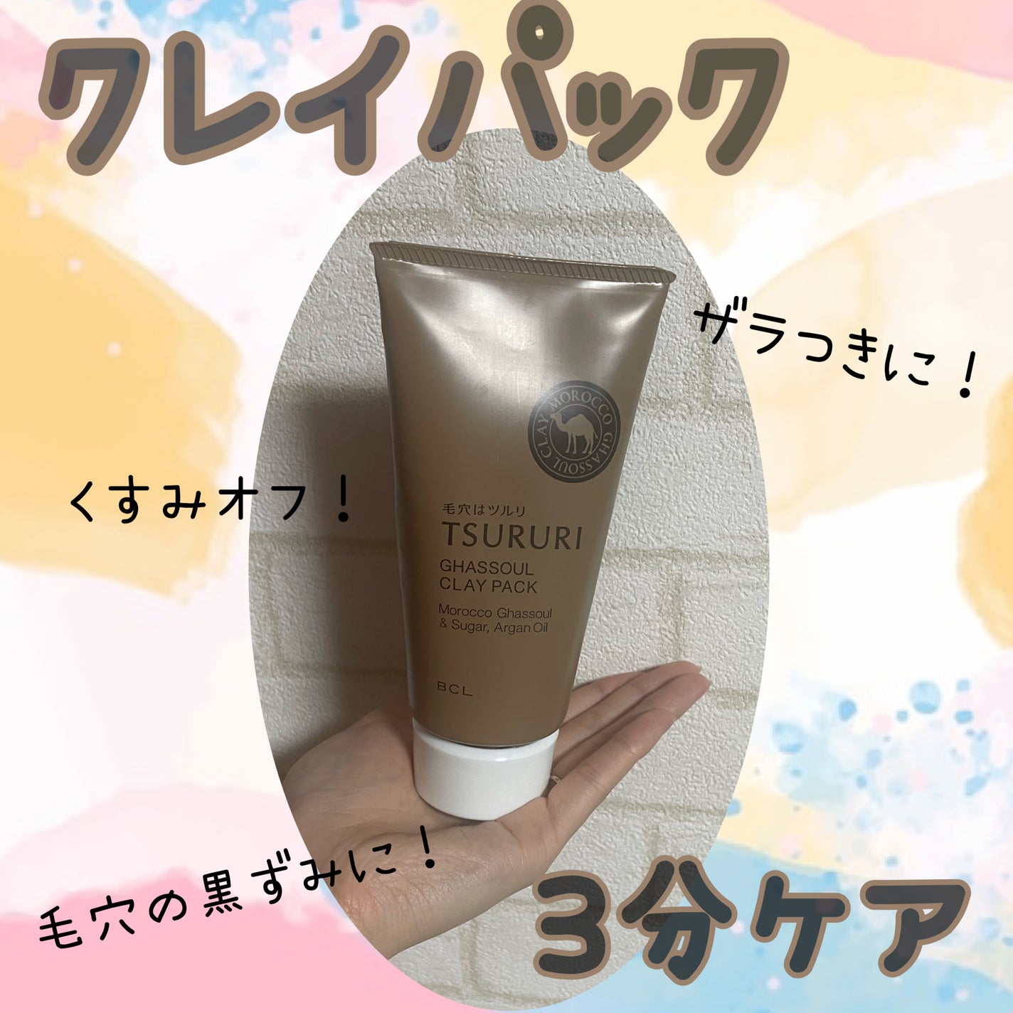 ツルリ 黒ずみ吸着 ガスールパック/ツルリ/洗い流すパック・マスクを使ったクチコミ(1枚目)