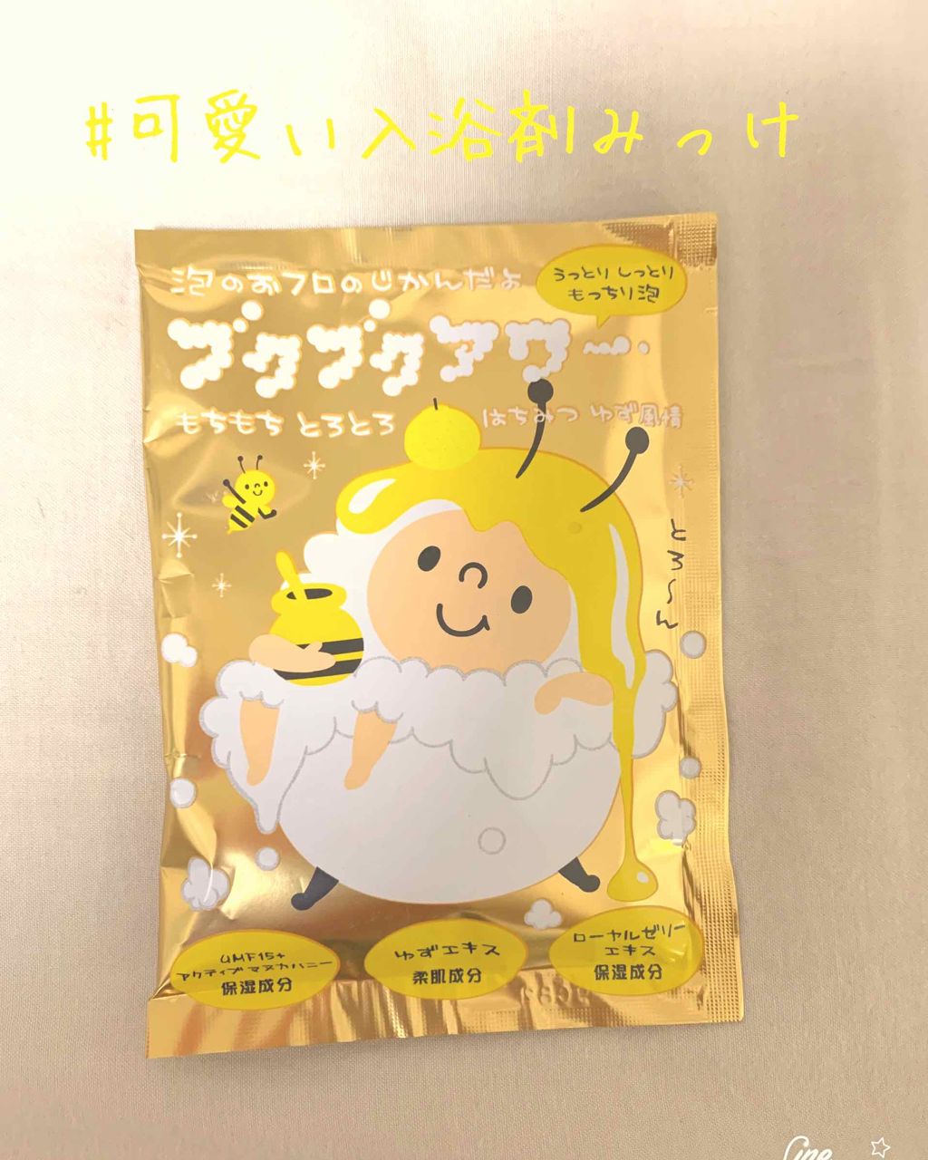 はちみつゆず風情/ブクブクアワー/炭酸系入浴剤を使ったクチコミ（1枚目）