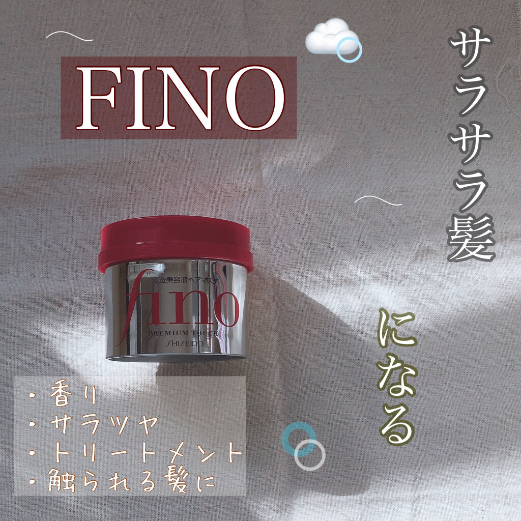 フィーノ　プレミアムタッチ　濃厚美容液ヘアマスク/フィーノ/ヘアマスク・ヘアパックを使ったクチコミ（1枚目）