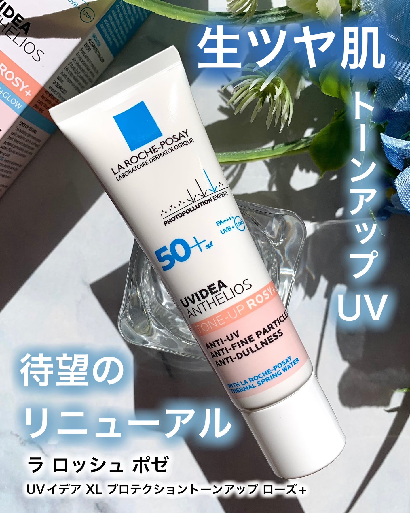 UVイデア XL プロテクショントーンアップ ローズ/ラ ロッシュ ポゼ/日焼け止めクリームを使ったクチコミ(1枚目)