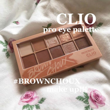 clio pro eye palette #brownchoux 
初めて目元のメイク動画載せました👀

お久しぶりです ㎖です❤︎

今回はずっと欲しかったクリオ の
プロアイパレット！！
カラーはブ