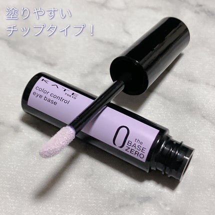 ケイト カラーコントロールアイベース/KATE/アイシャドウベースを使ったクチコミ(3枚目)