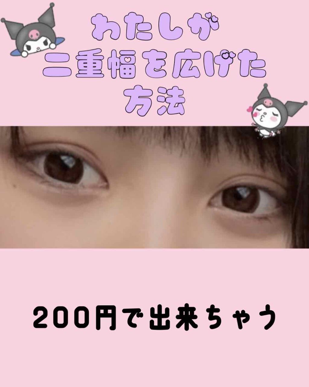 しなやかフィット/DAISO/二重まぶた用アイテムを使ったクチコミ(1枚目)