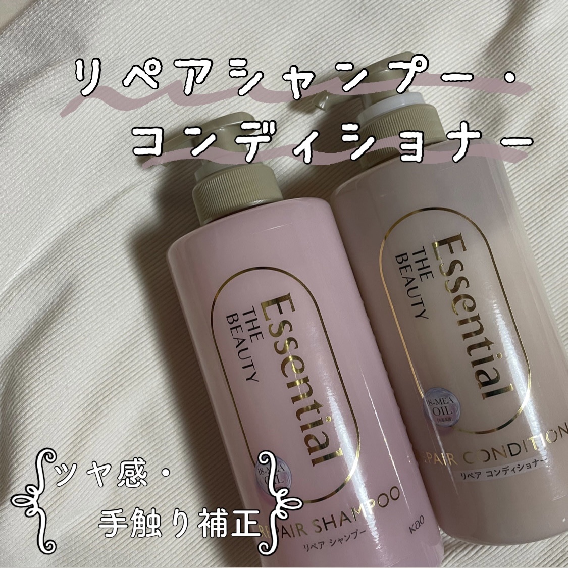 ザビューティ リペアシャンプー・コンディショナー/エッセンシャル/市販シャンプーを使ったクチコミ（1枚目）