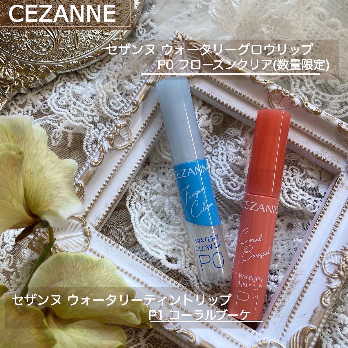 ウォータリーティントリップ/CEZANNE/リップティントを使ったクチコミ(1枚目)