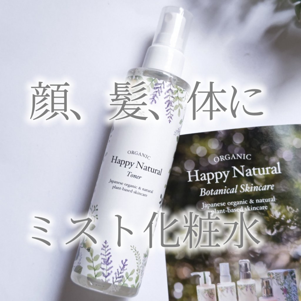 ボタニカル しっとり保湿ローション/ハッピーナチュラル/化粧水を使ったクチコミ（1枚目）