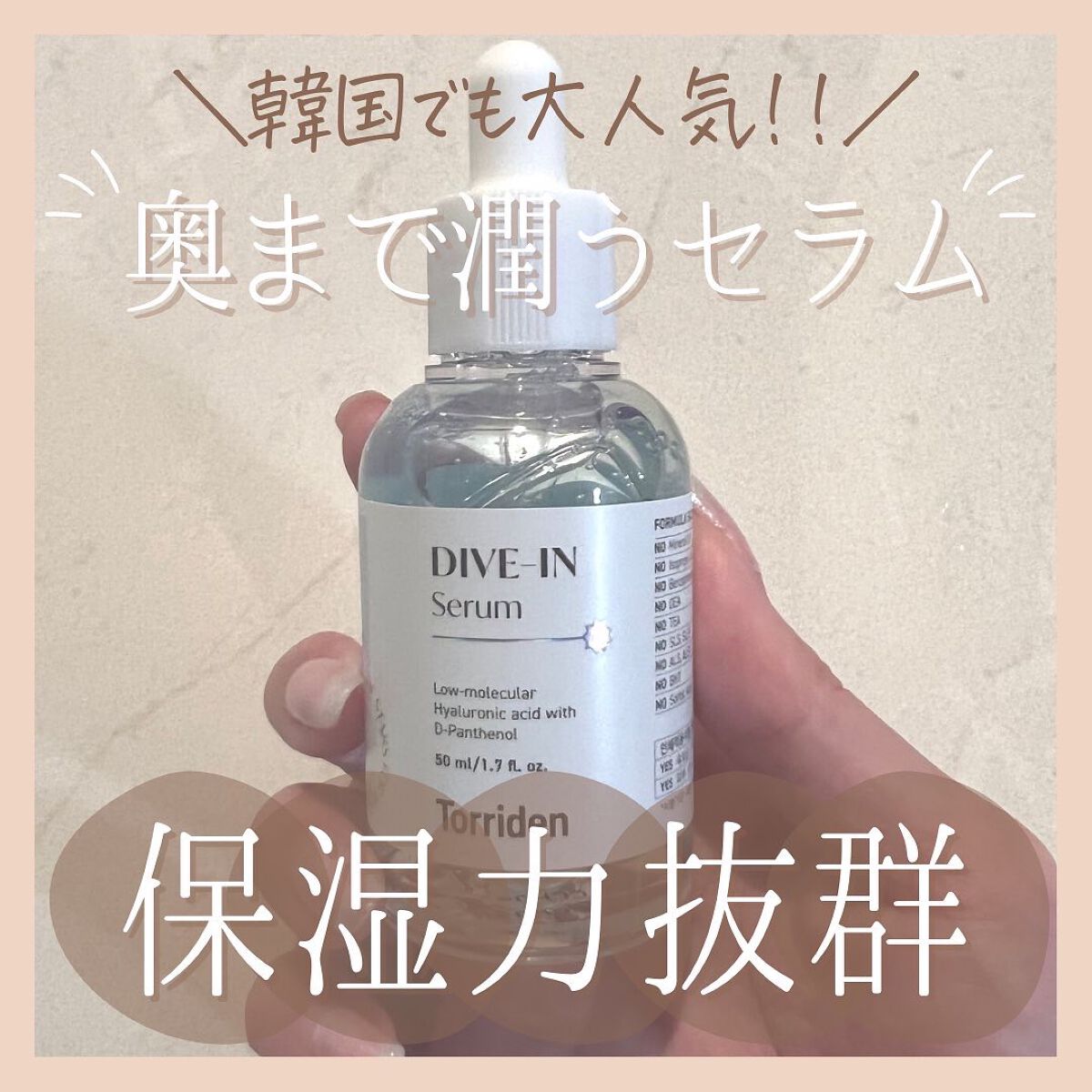 ダイブイン セラム/Torriden/美容液を使ったクチコミ（1枚目）