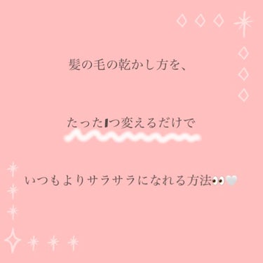 こんばんは、あちゃです🍬
今回は私の髪の毛の乾かし方を紹介します！

私の髪について
髪質｜柔らかいがぱさつきやすい、まとまりにくい
太さ｜ふつう
癖毛｜毛先は跳ねやすいが他はストレート

🍬方法
①く