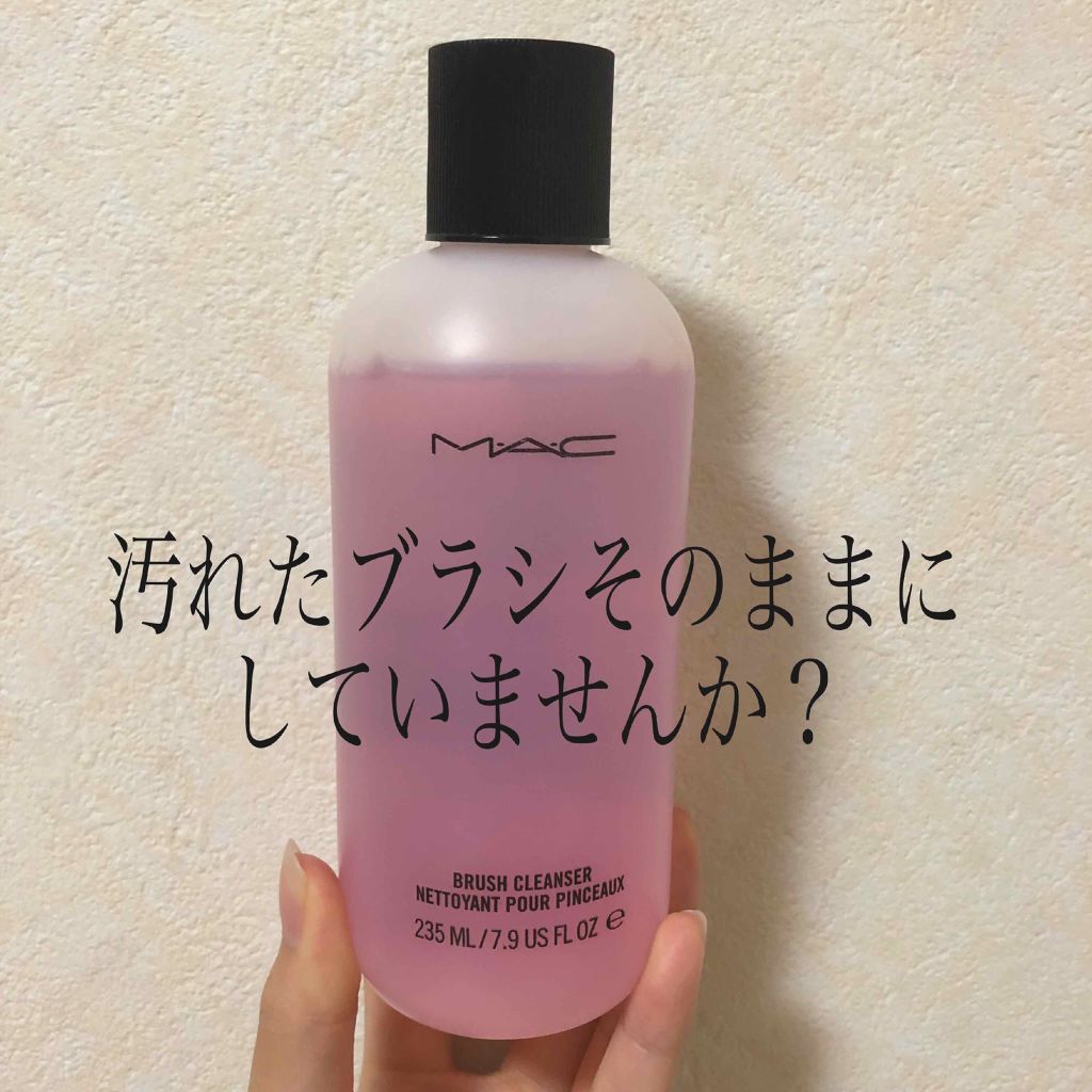 ブラシ クレンザー/M・A・C/その他化粧小物を使ったクチコミ（1枚目）