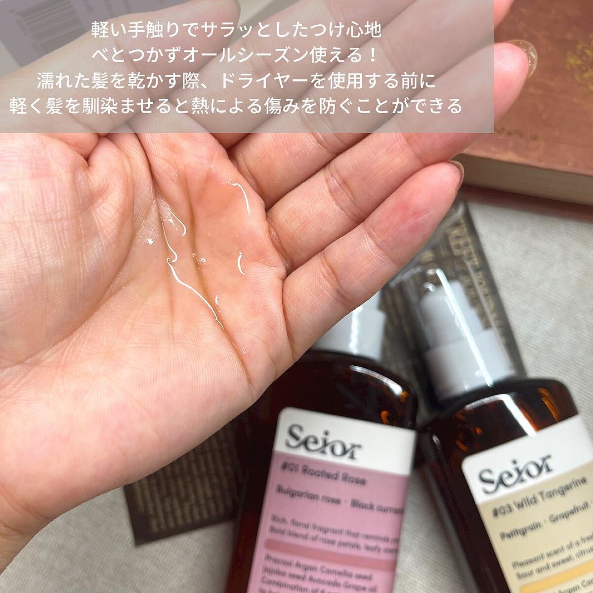 ヘアセラム/seior/ヘアオイルを使ったクチコミ(5枚目)