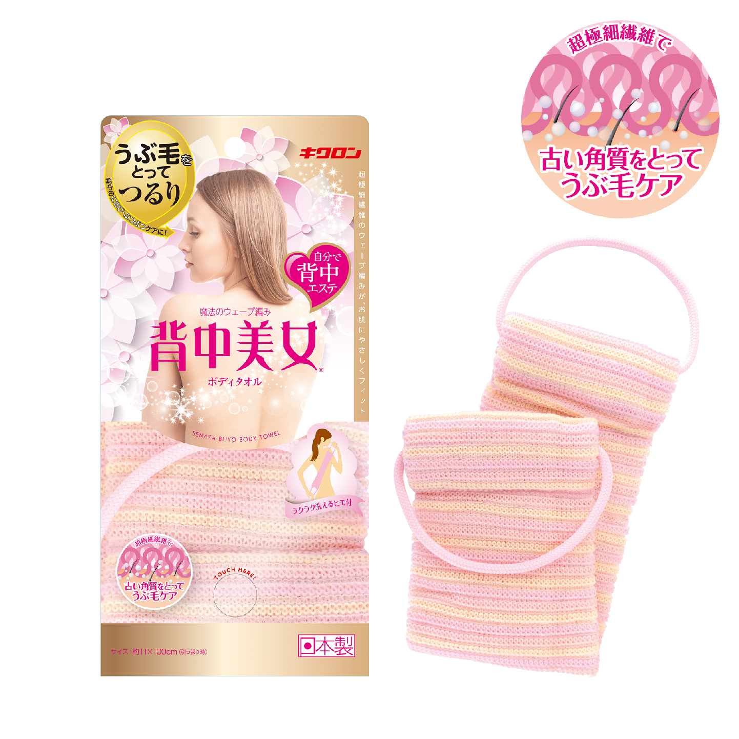 キクロン 背中美女 ボディタオル Ｐ