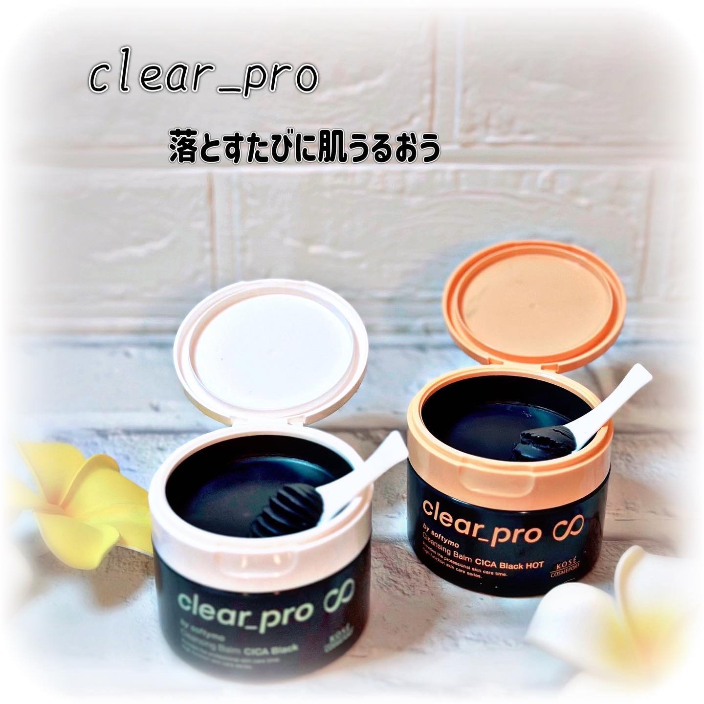 ソフティモ クリアプロ クレンジングバーム CICA ブラック/ソフティモ/クレンジングバームを使ったクチコミ（1枚目）