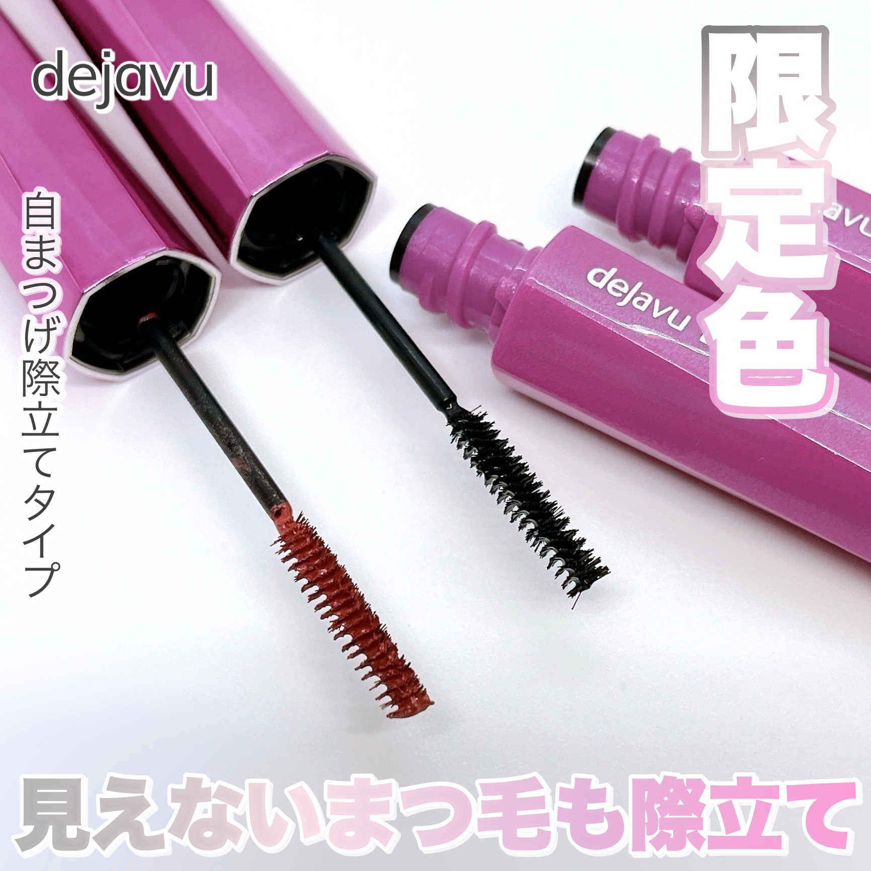 「塗るつけまつげ」自まつげ際立てタイプ/デジャヴュ/マスカラを使ったクチコミ（1枚目）