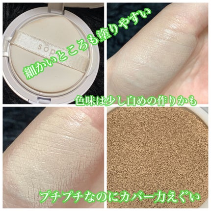 クッションファンデ/sopo/クッションファンデーションを使ったクチコミ(2枚目)