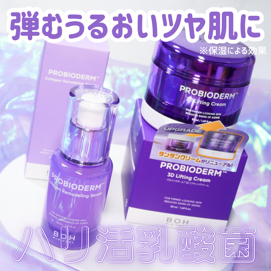 バイオヒールボ プロバイオダーム 3Dリフティングクリーム/BIOHEAL BOH/フェイスクリームを使ったクチコミ（1枚目）