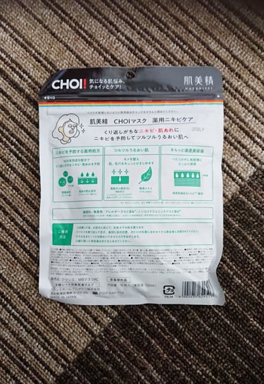 CHOI薬用マスク ニキビケア ［医薬部外品］/肌美精/シートマスク・パックを使ったクチコミ（2枚目）