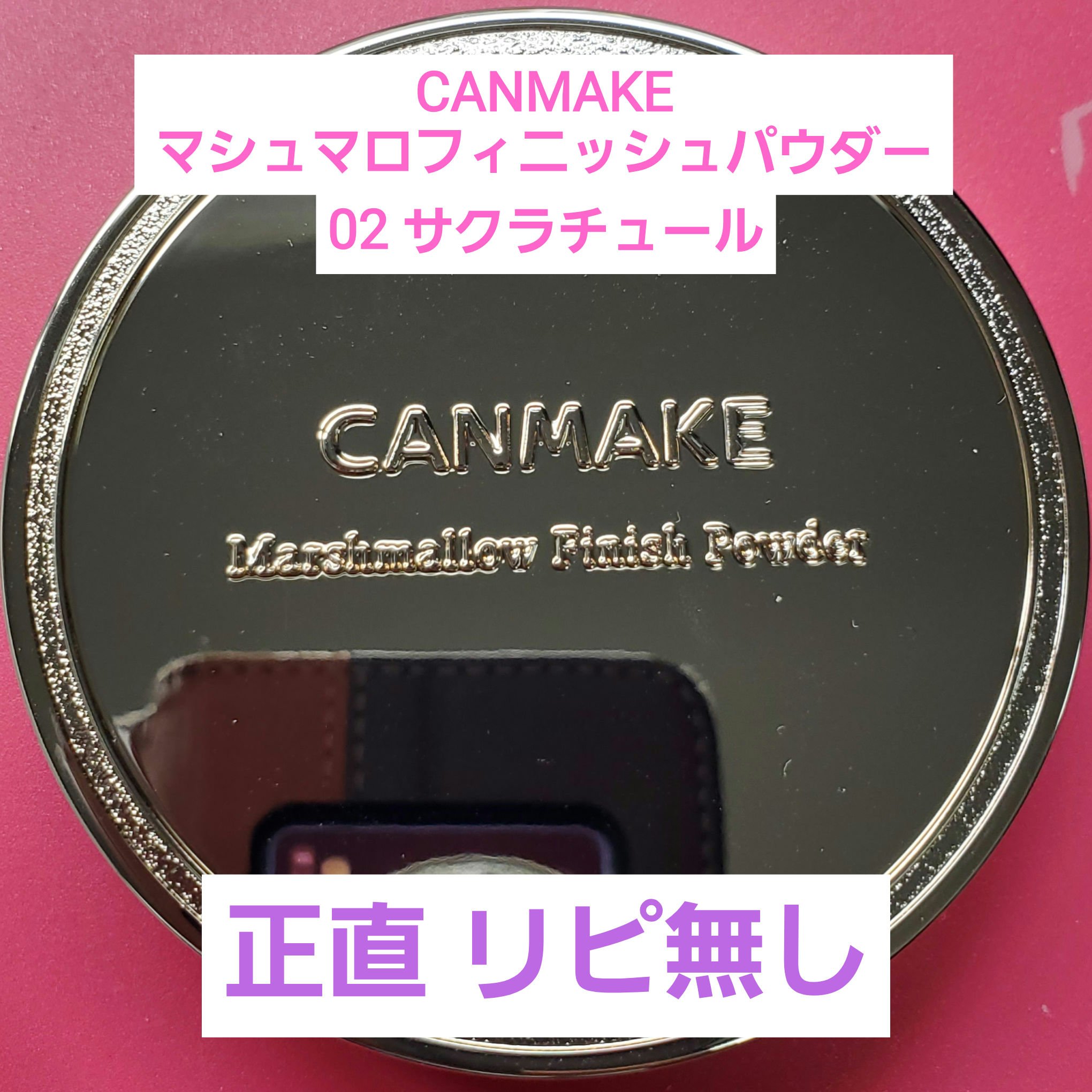 マシュマロフィニッシュパウダー　～Abloom～ 02 サクラチュール/キャンメイク/プレストパウダーを使ったクチコミ（1枚目）