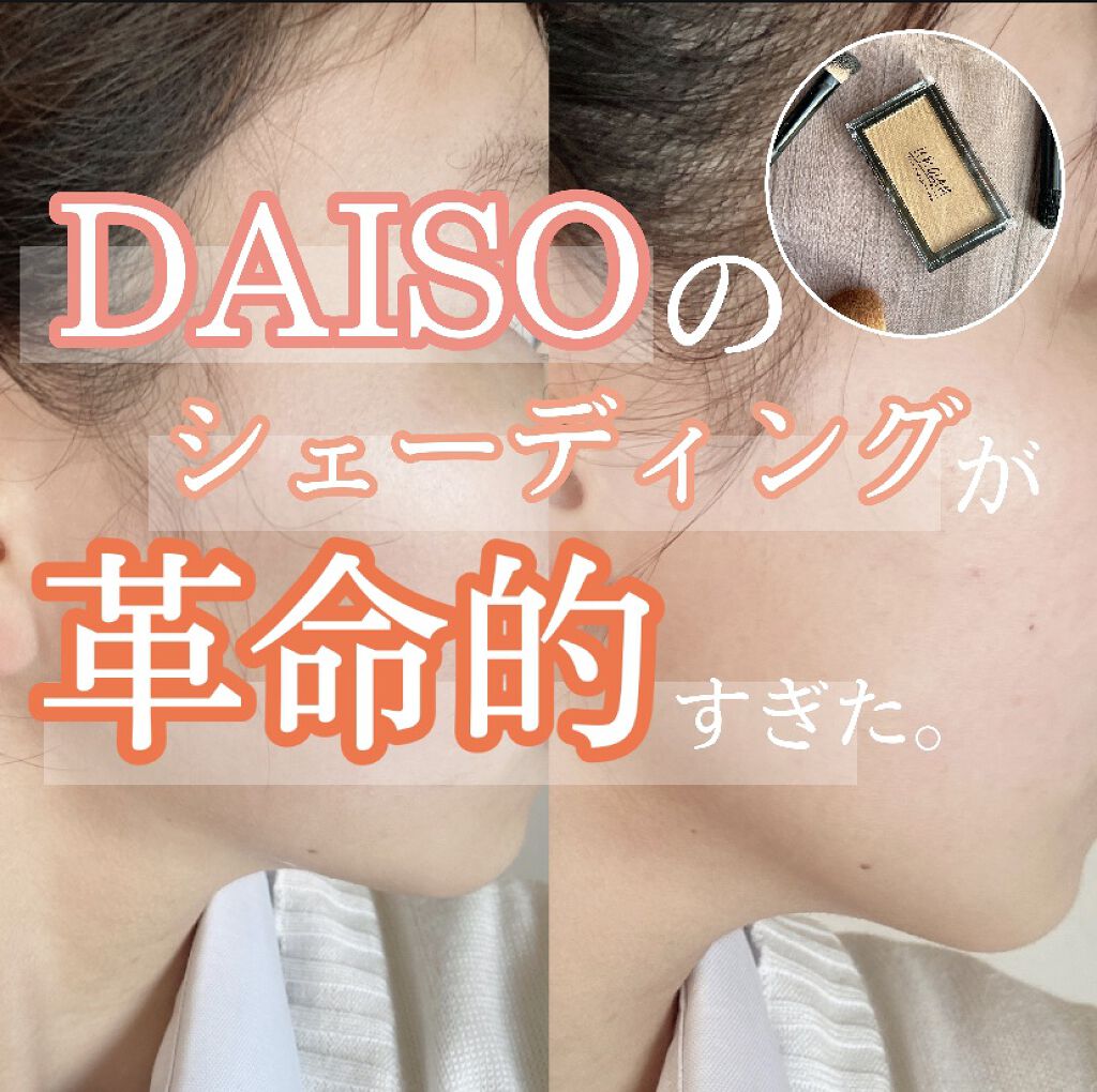 UR GLAM　SHADING POWDER/U R GLAM/シェーディングを使ったクチコミ（1枚目）