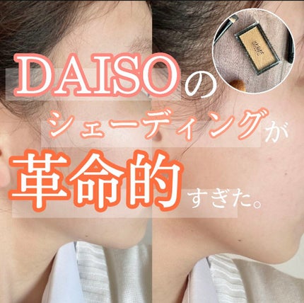 U R GLAM UR GLAM SHADING POWDERのクチコミ「【100円の革命的すぎるシェーディングパウダー】
こんにちは、まろです❤︎
今回は、優秀すぎ.....」(1枚目)