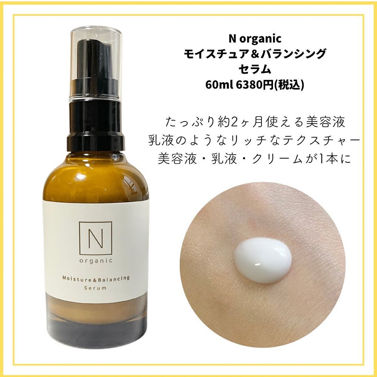 Nオーガニック モイスチュア バランシング ローション& セラム N